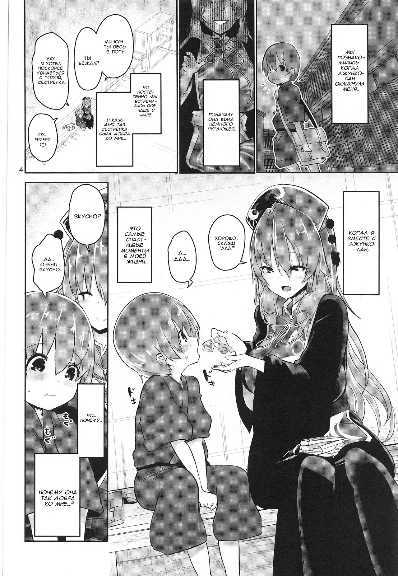 Tsuyudaku Ecchi no Junko-san page 4 full