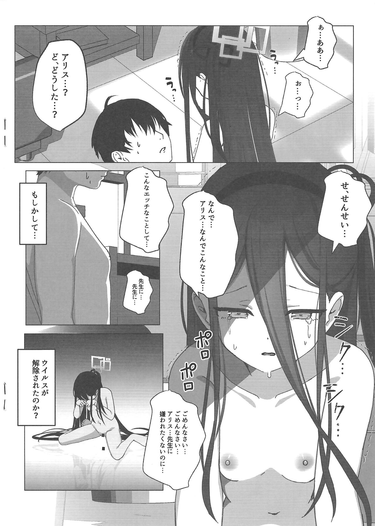 Yuuwaku Alice no Negaigoto page 11 full