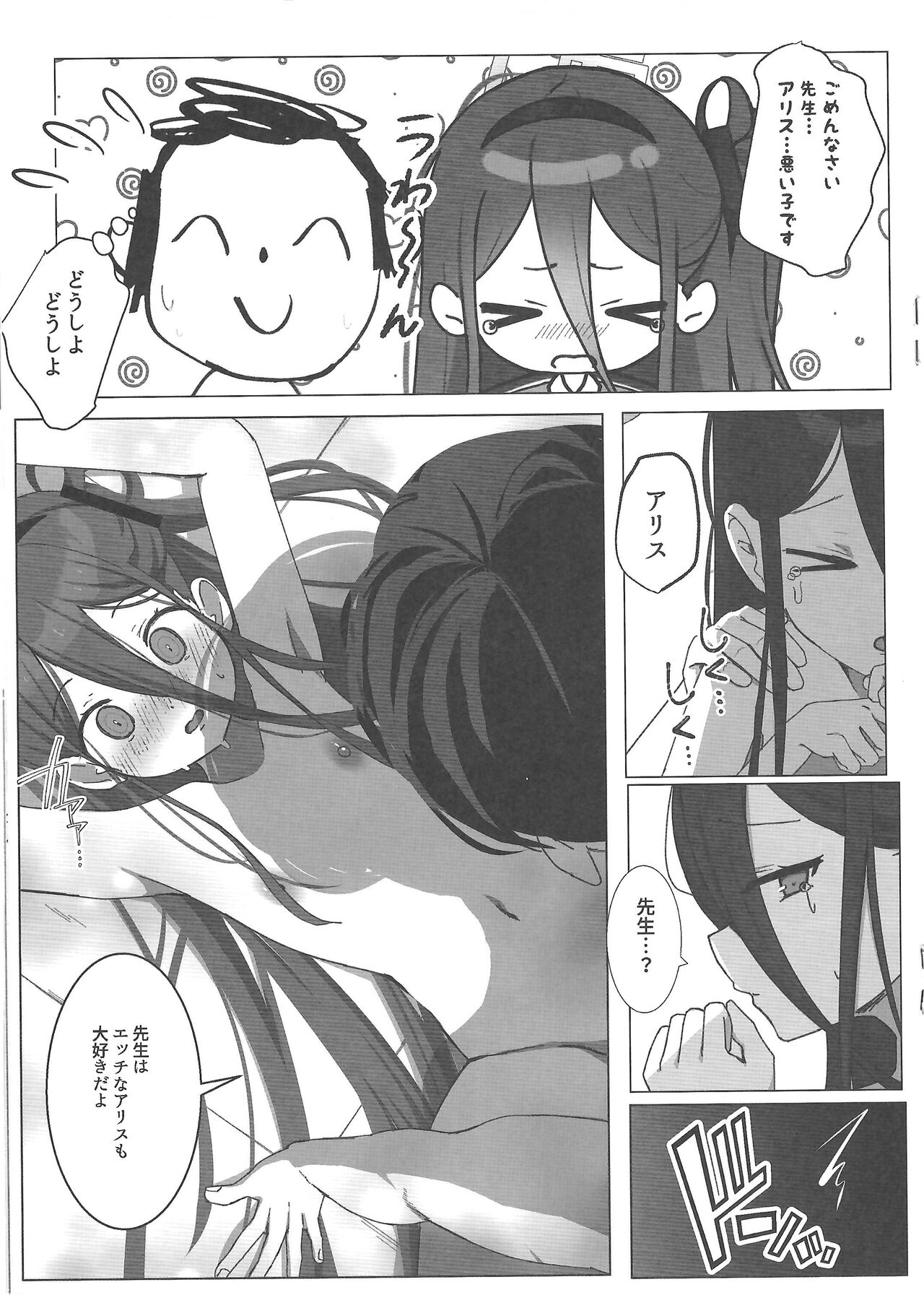 Yuuwaku Alice no Negaigoto page 12 full