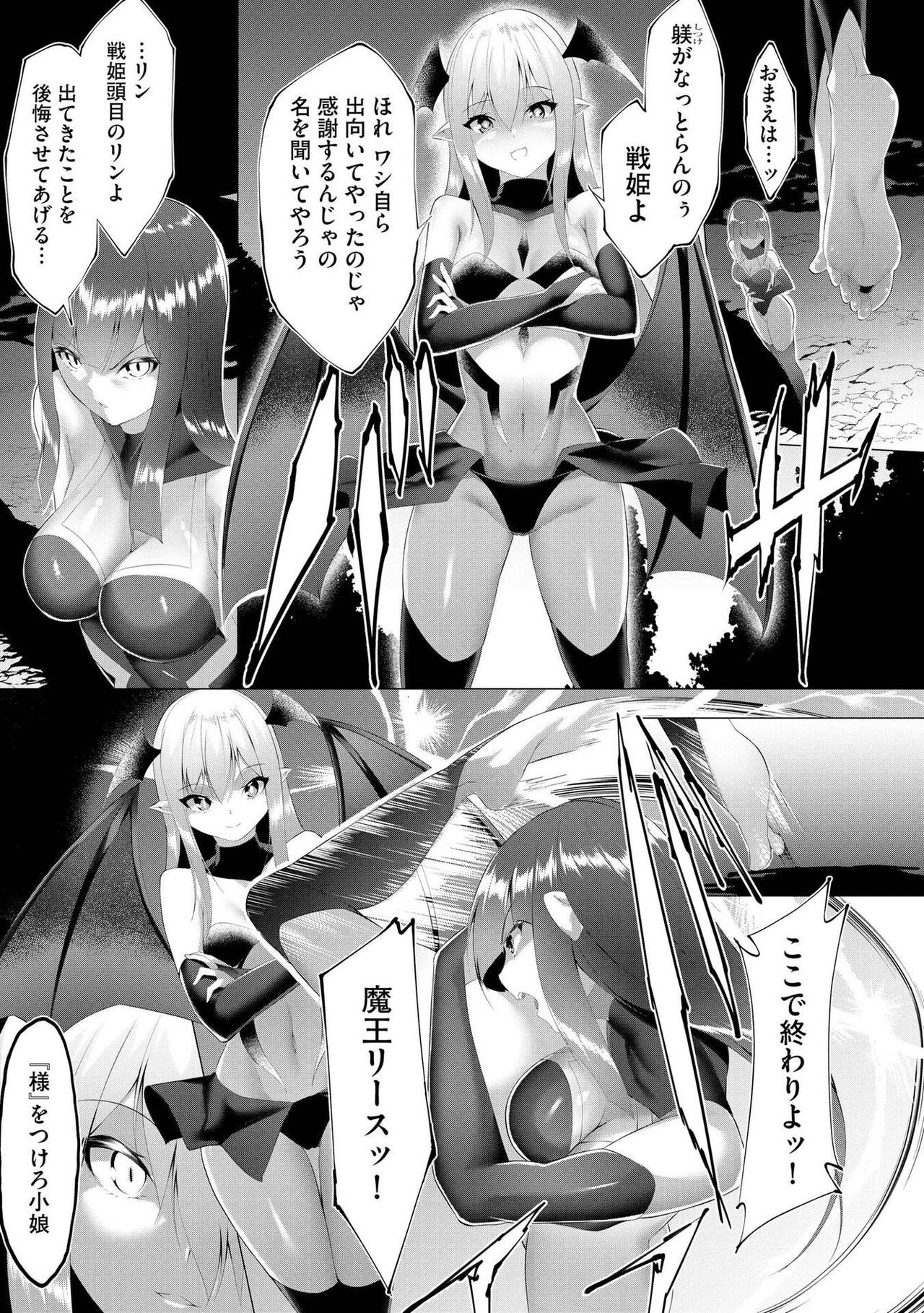 つよつよロリババァ魔王が戦うヒロインをわからせてやるのじゃ page 12 full