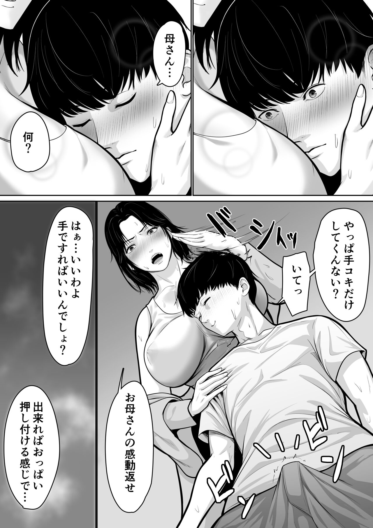 I have no choice but to be a mother. page 11 full