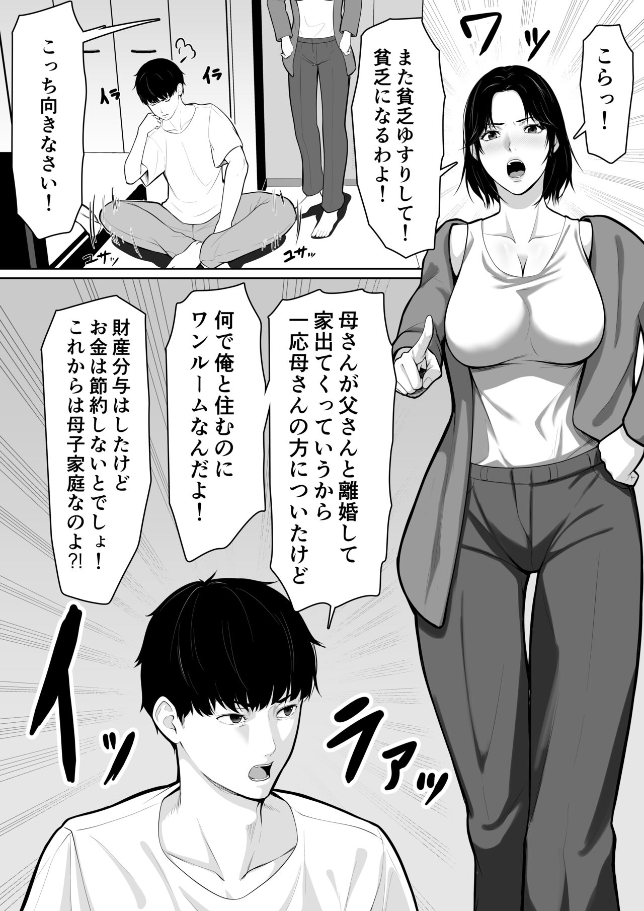 I have no choice but to be a mother. page 3 full