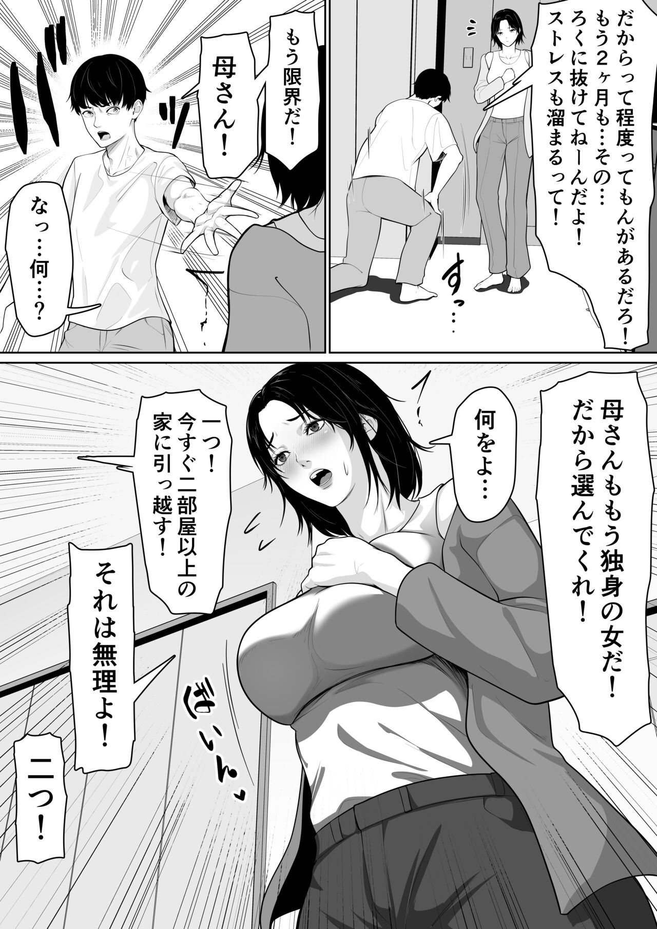I have no choice but to be a mother. page 4 full