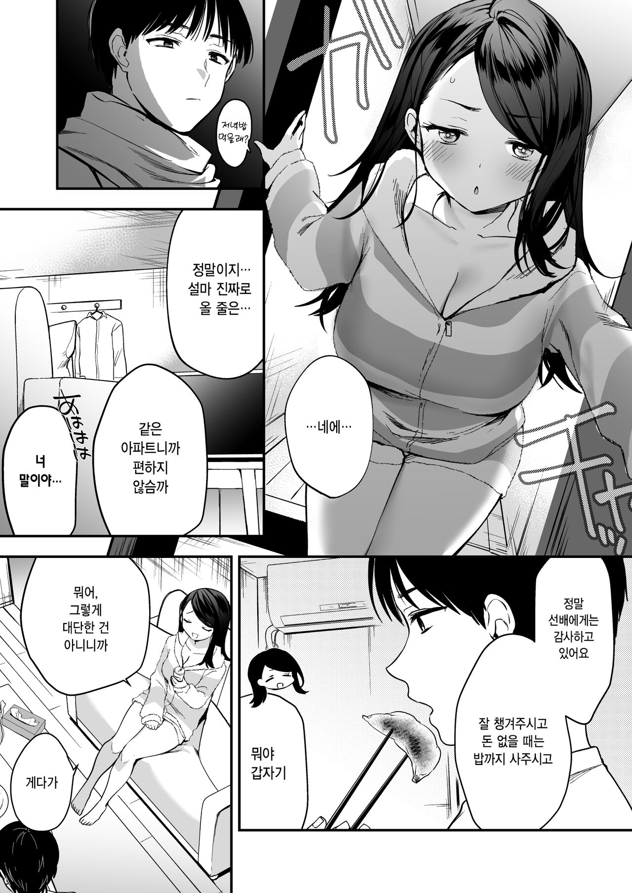 Nandemo Kashite kureru Senpai | 뭐든지 빌려주는 선배 page 5 full