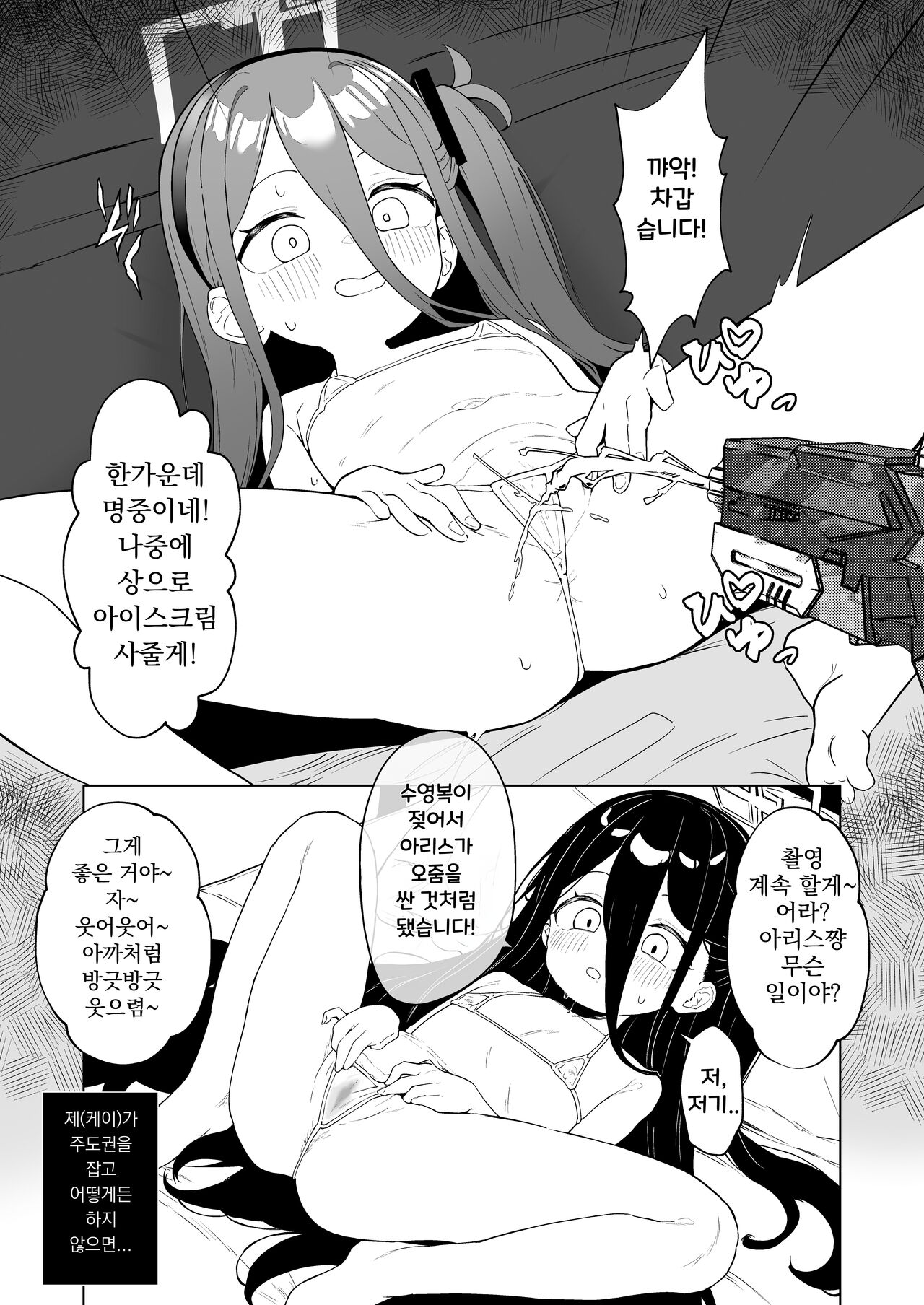 Tendou Arisu Junior Idol Arisu-chan Debut-saku! | 텐도 아리스 쥬니어아이돌 아리스쨩 데뷔작! page 11 full
