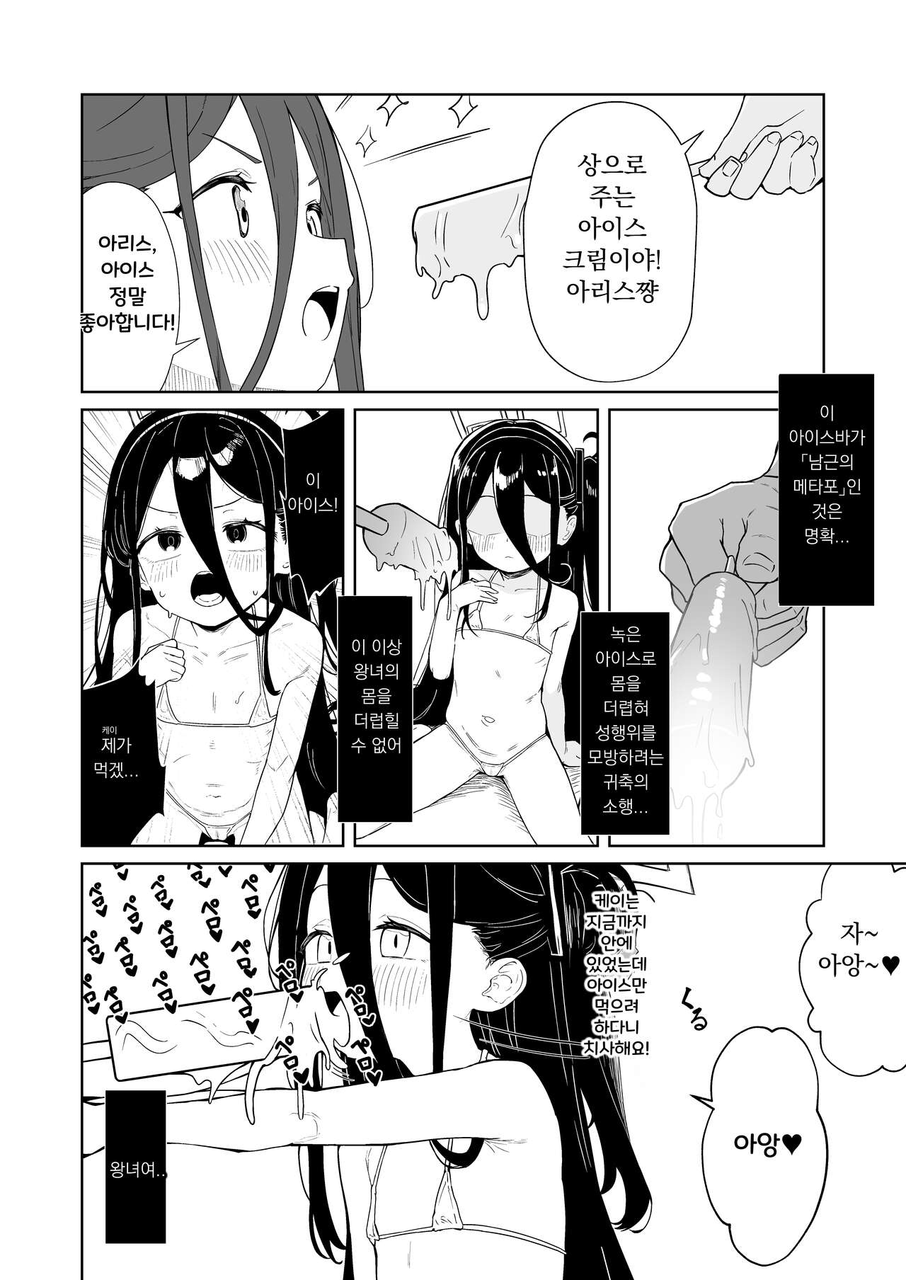 Tendou Arisu Junior Idol Arisu-chan Debut-saku! | 텐도 아리스 쥬니어아이돌 아리스쨩 데뷔작! page 12 full