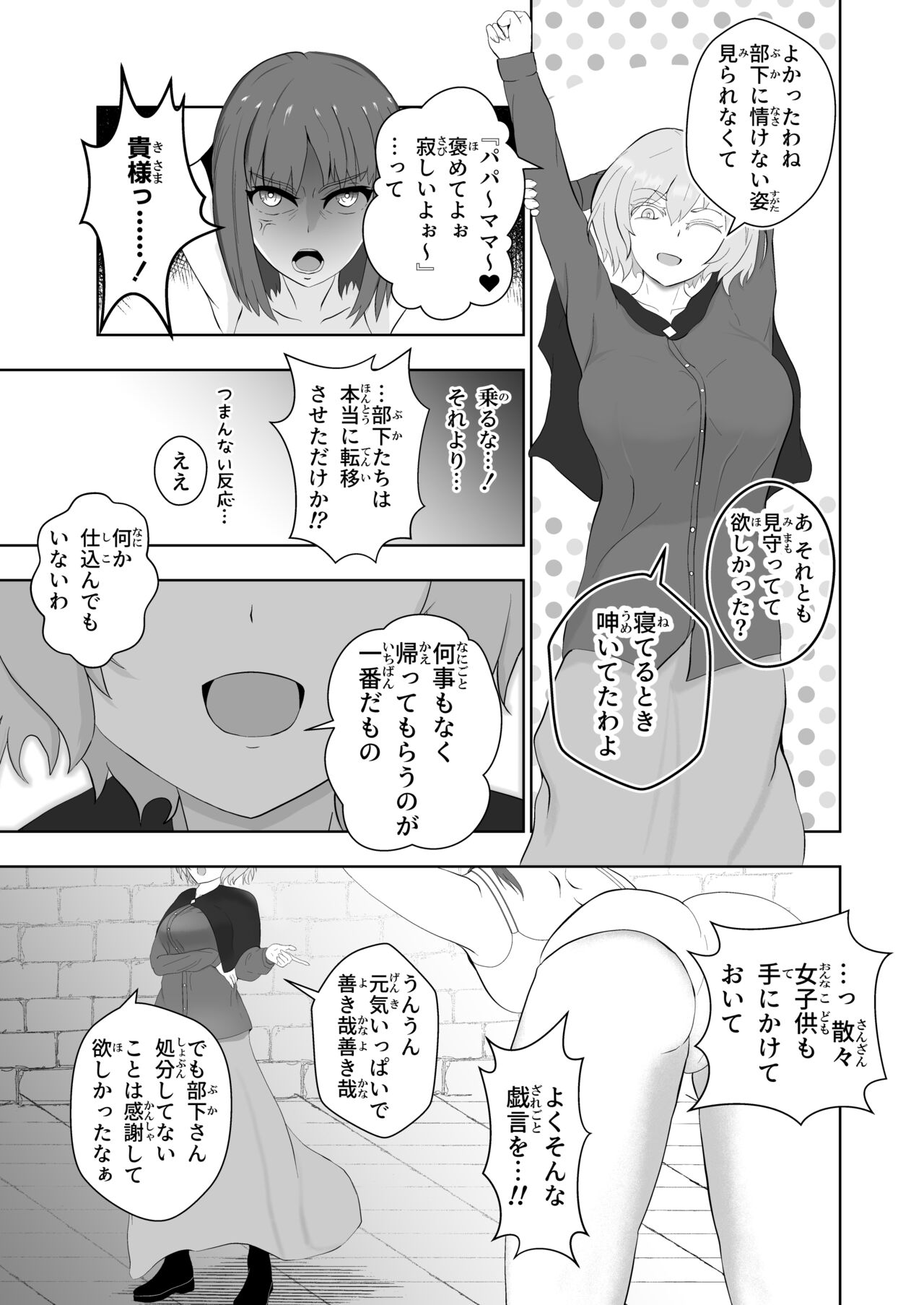 Bounyuu Shuutai ~Soko ni Kishi no Sugata wa Naku~ page 6 full