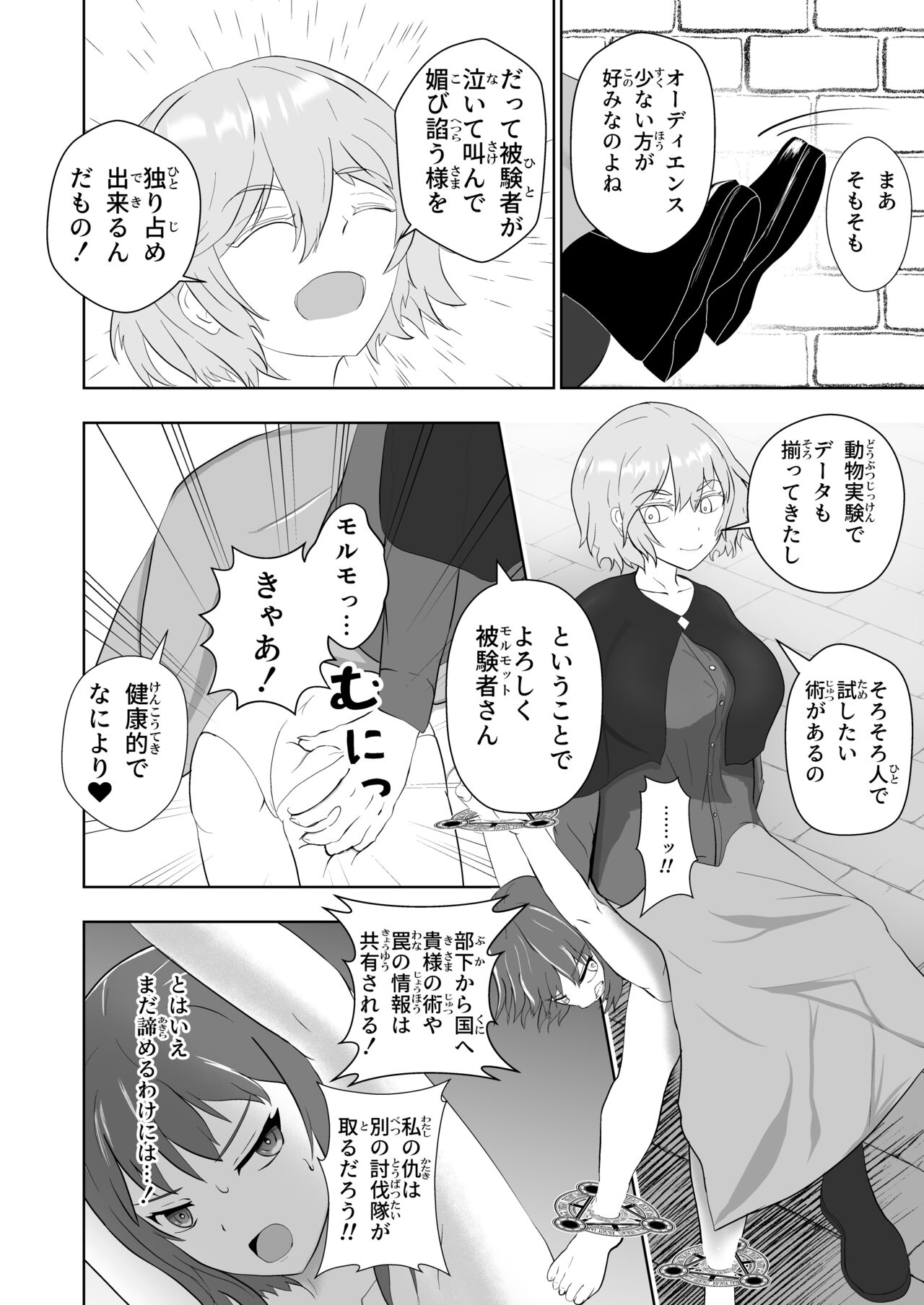 Bounyuu Shuutai ~Soko ni Kishi no Sugata wa Naku~ page 7 full