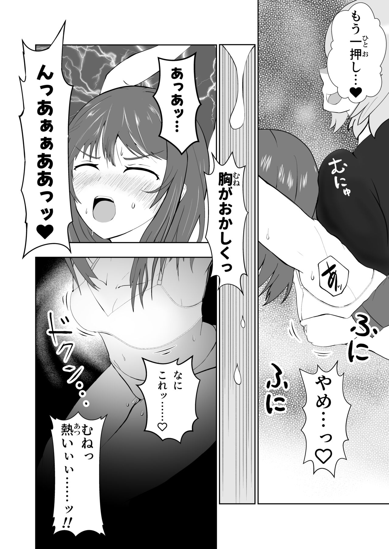 Bounyuu Shuutai ~Soko ni Kishi no Sugata wa Naku~ page 9 full
