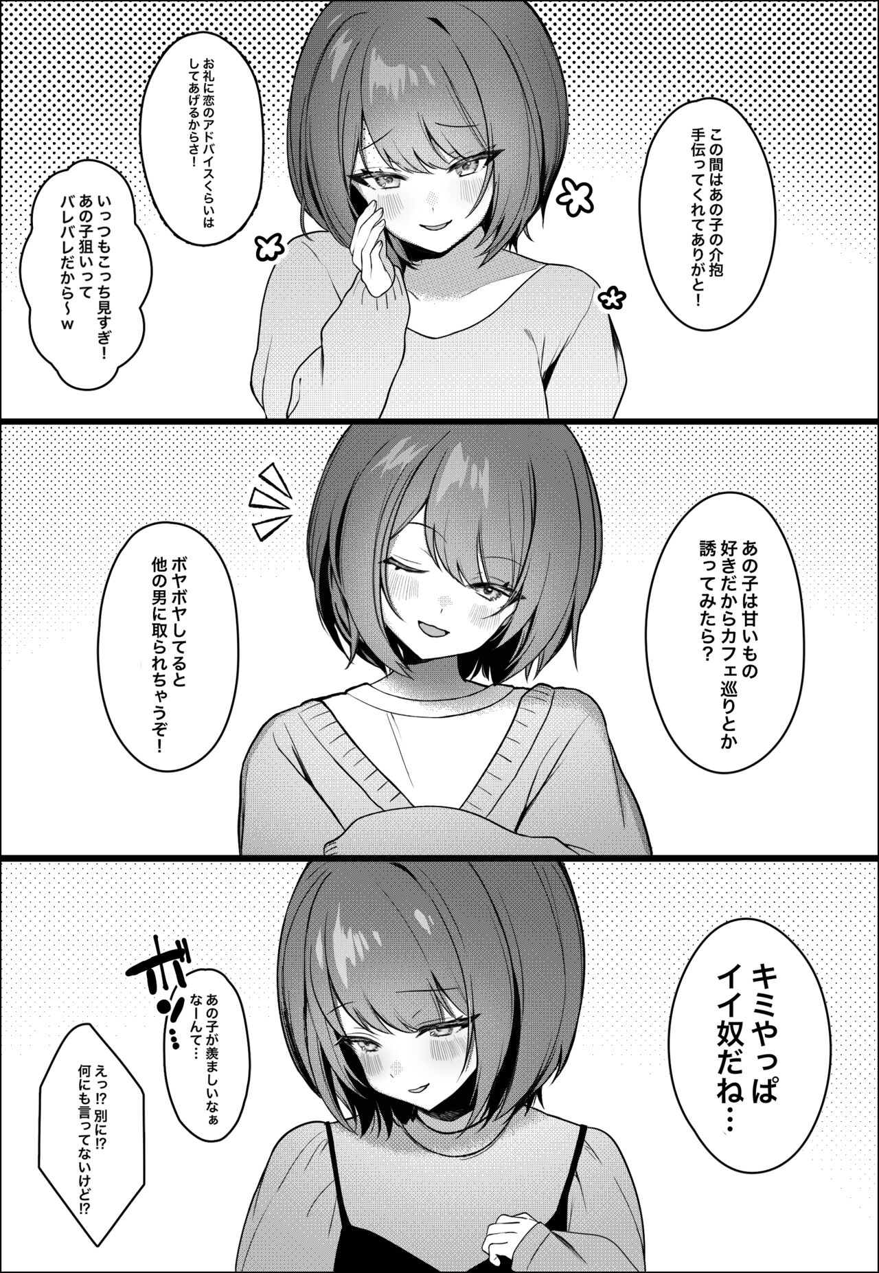 Kawaii Shinyuu no Tonari ni Nagaku Isugite Jiko Kouteikan Hikume no Onnanoko to Icha Love Ecchi suru Hanashi page 3 full