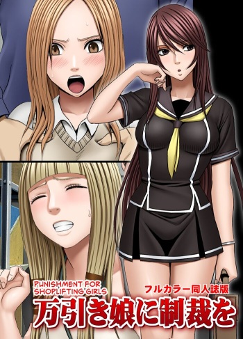 [Crimson Comics (Crimson)] Manbiki Musume ni Seisai wo [Digital][ENG] cover
