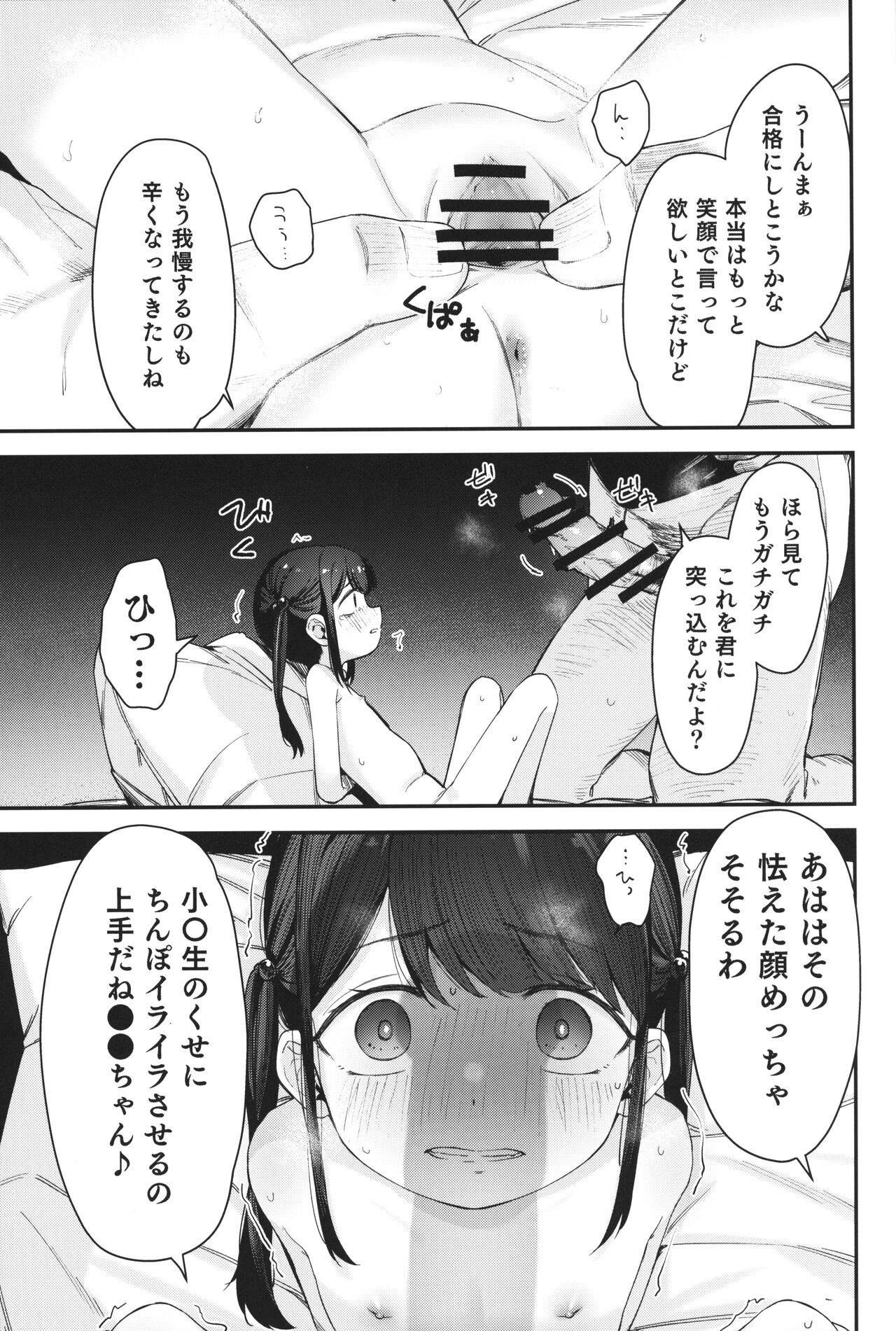 Re:Rape 4 Saishuuwa page 12 full