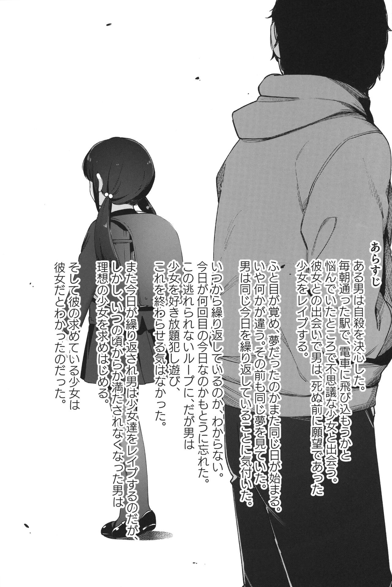 Re:Rape 4 Saishuuwa page 2 full