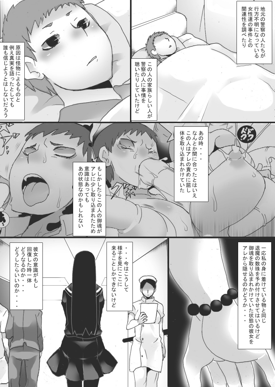Lust Constricted Miko: Impure Shrine Maiden page 11 full