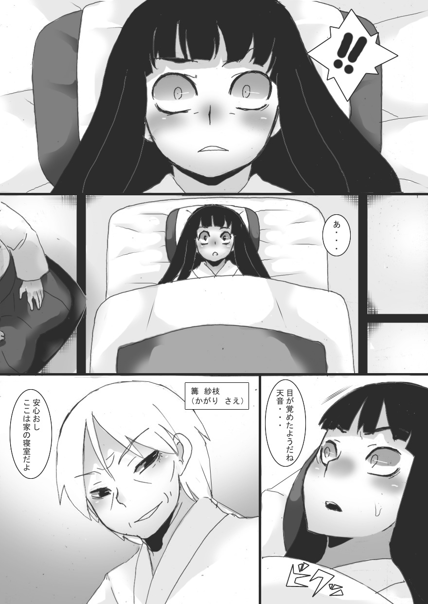 Lust Constricted Miko: Impure Shrine Maiden page 9 full