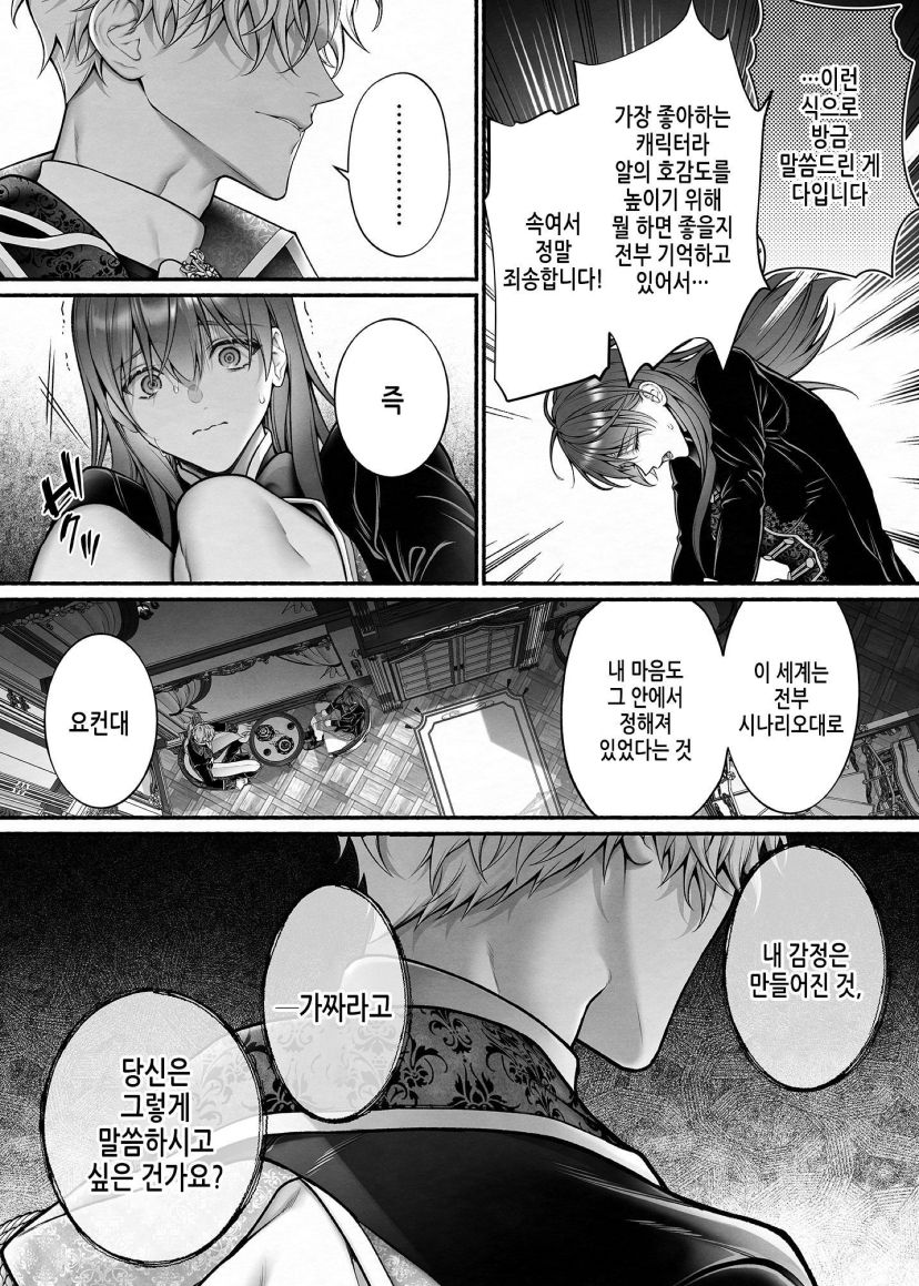 Meta Hatsugen o Shitara Koryaku Taisho no oji ga Hyohen Shimashita | When I Made A Metagame Remark, The Prince's Attitude Completely Changed page 11 full
