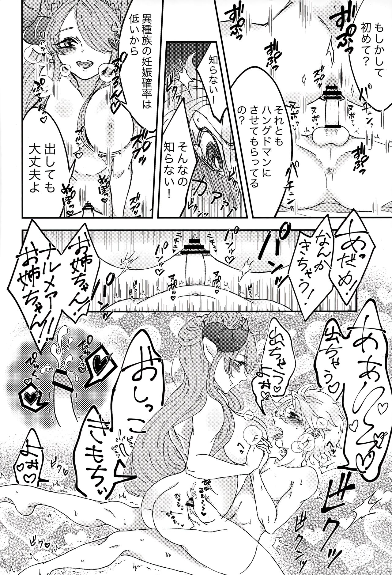 SOAP TRICK! page 11 full