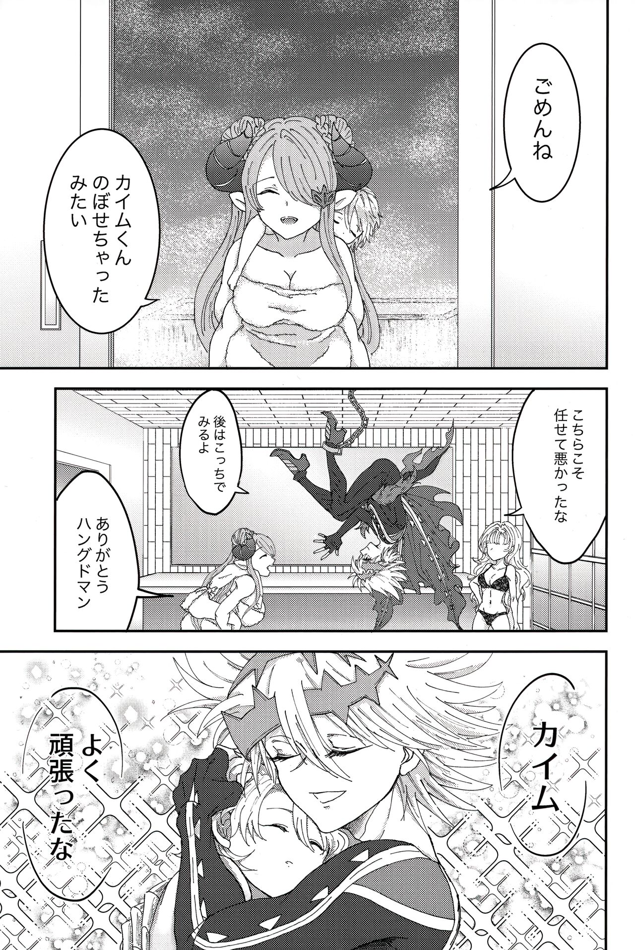 SOAP TRICK! page 12 full