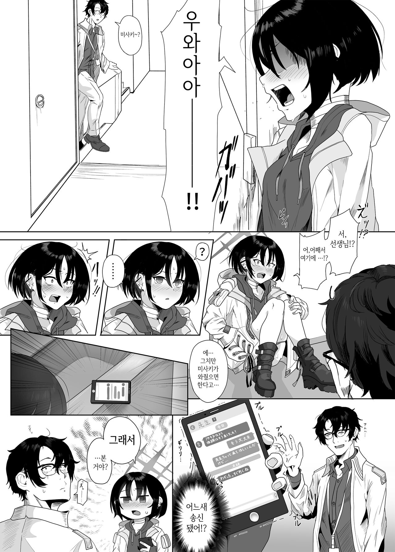 Seiai no Idea - Idea of Eros | 성애의 이데아 page 12 full