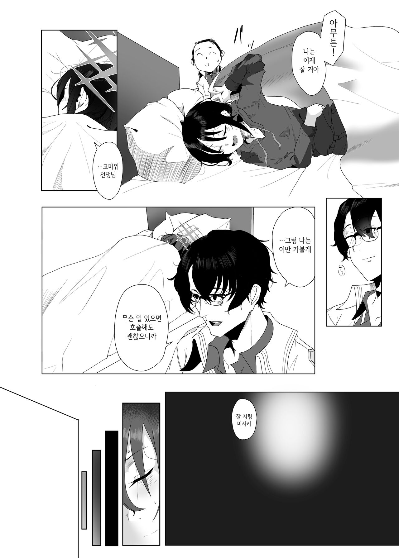 Seiai no Idea - Idea of Eros | 성애의 이데아 page 7 full