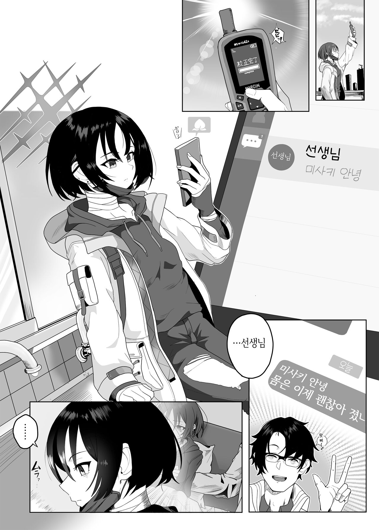 Seiai no Idea - Idea of Eros | 성애의 이데아 page 8 full