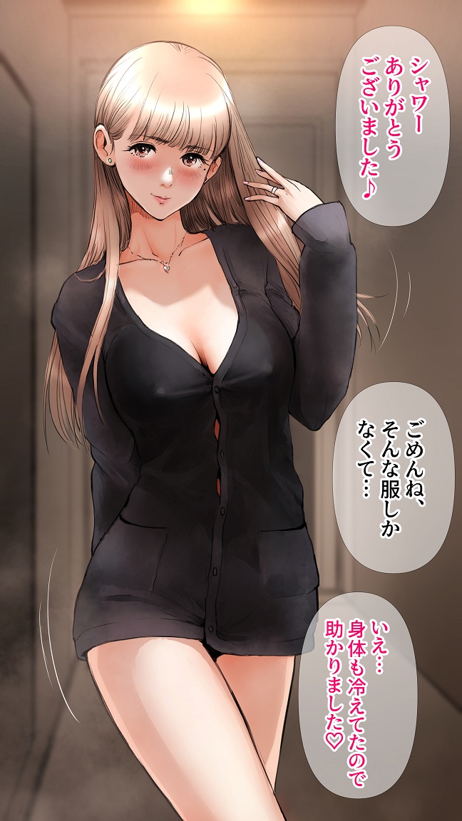 Zettai Irenai Ecchi Hen page 6 full