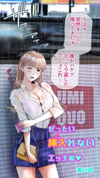 [Aino] Zettai Irenai Ecchi Hen cover