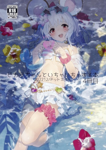 (C101) [Dot Eito (Sawayaka Samehada)] Vikala-chan to Ichaicha Suru Hon 4 Satsume | Книга о том, как миловаться с Викарой-чан - Глава 4 (Granblue Fantasy) [Russian] [﻿Tasya-san] cover