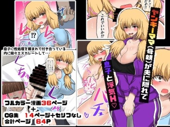 [Ryoushi Koubou (HADRON9)] Yankee (Hahaoya) ga Otto ni Kakurete Uwaki H? cover