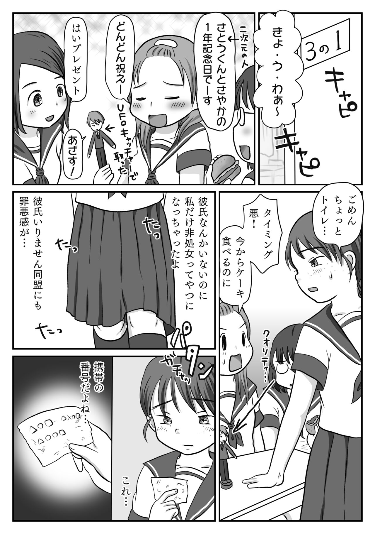 Jimi-ko, re ￮ pu sa reru. Shirīzu sōshūhen page 12 full