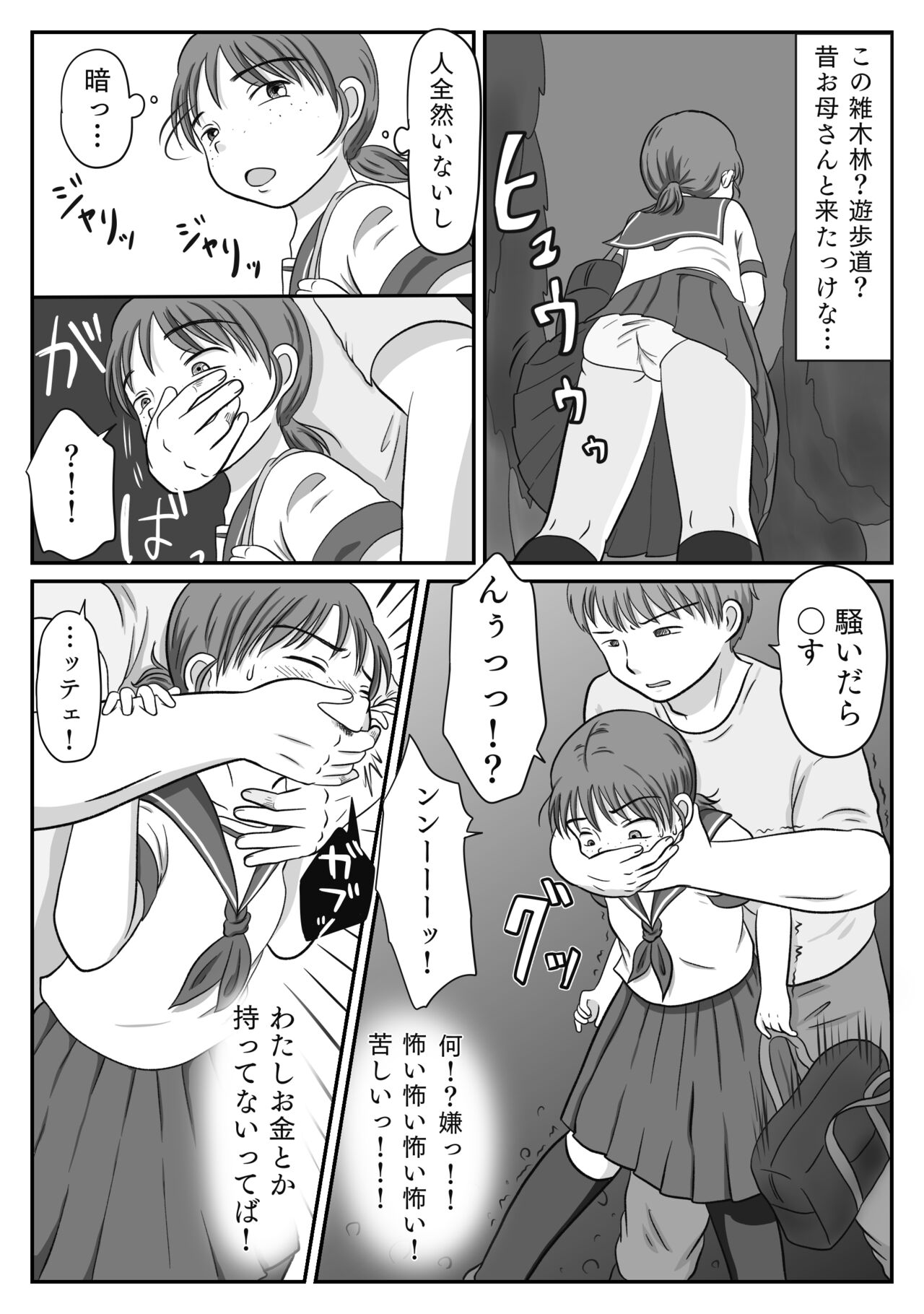 Jimi-ko, re ￮ pu sa reru. Shirīzu sōshūhen page 5 full