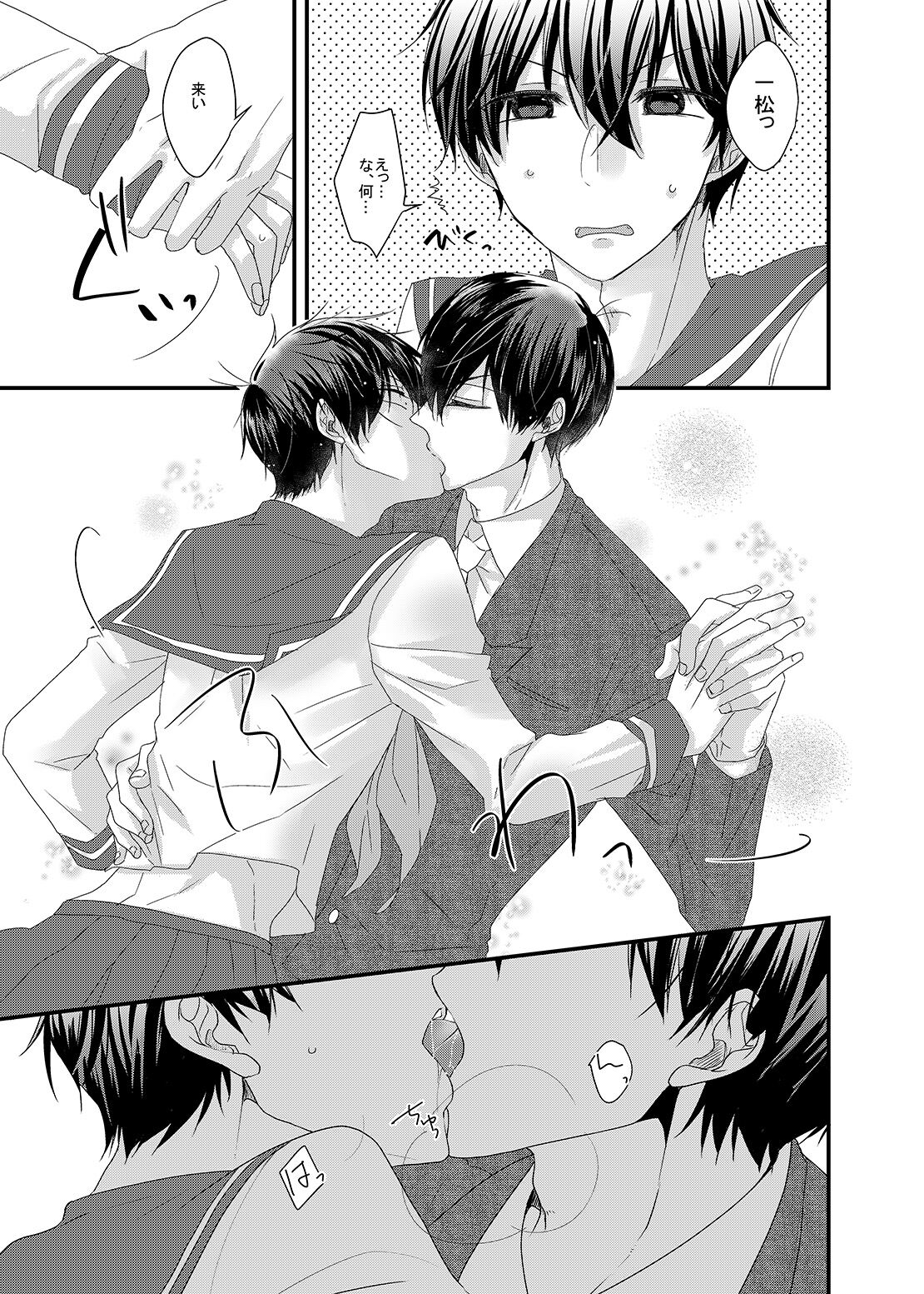 帰宅部一松、演劇部のノリについていけない!! page 10 full