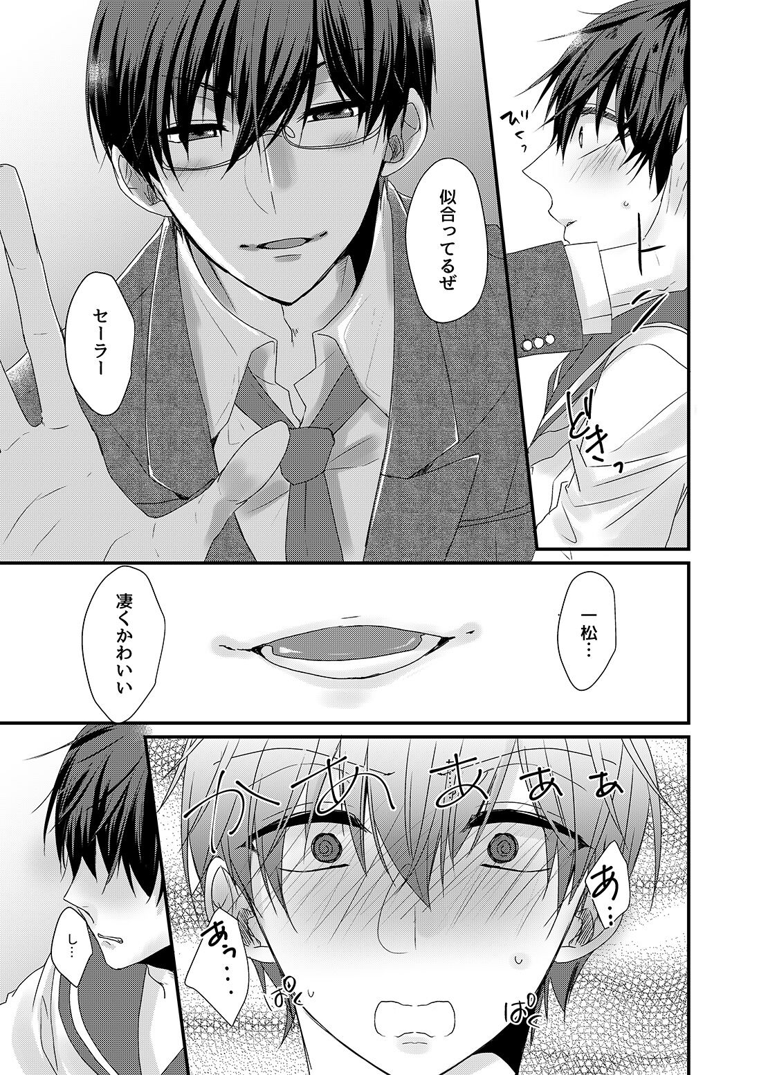帰宅部一松、演劇部のノリについていけない!! page 12 full