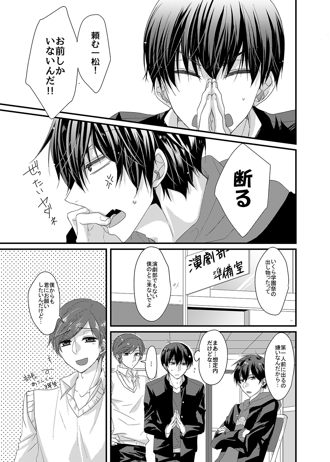 帰宅部一松、演劇部のノリについていけない!! page 4 full