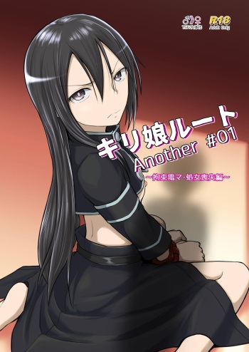 [Umari-ya (D-2)] Kiriko Route Another #01 ~Kousoku Denma Shojo Soushitsu Hen~ (Sword Art Online) [Spanish] [elmodela8] cover