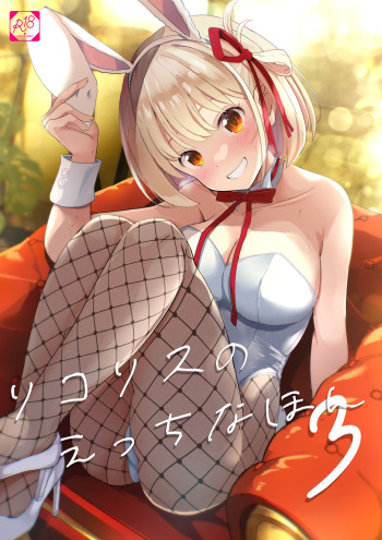 [MAD CAPSULE (Tsumiki)] Lycoris no Ecchi na Hon 3 (Lycoris Recoil) [Digital] cover