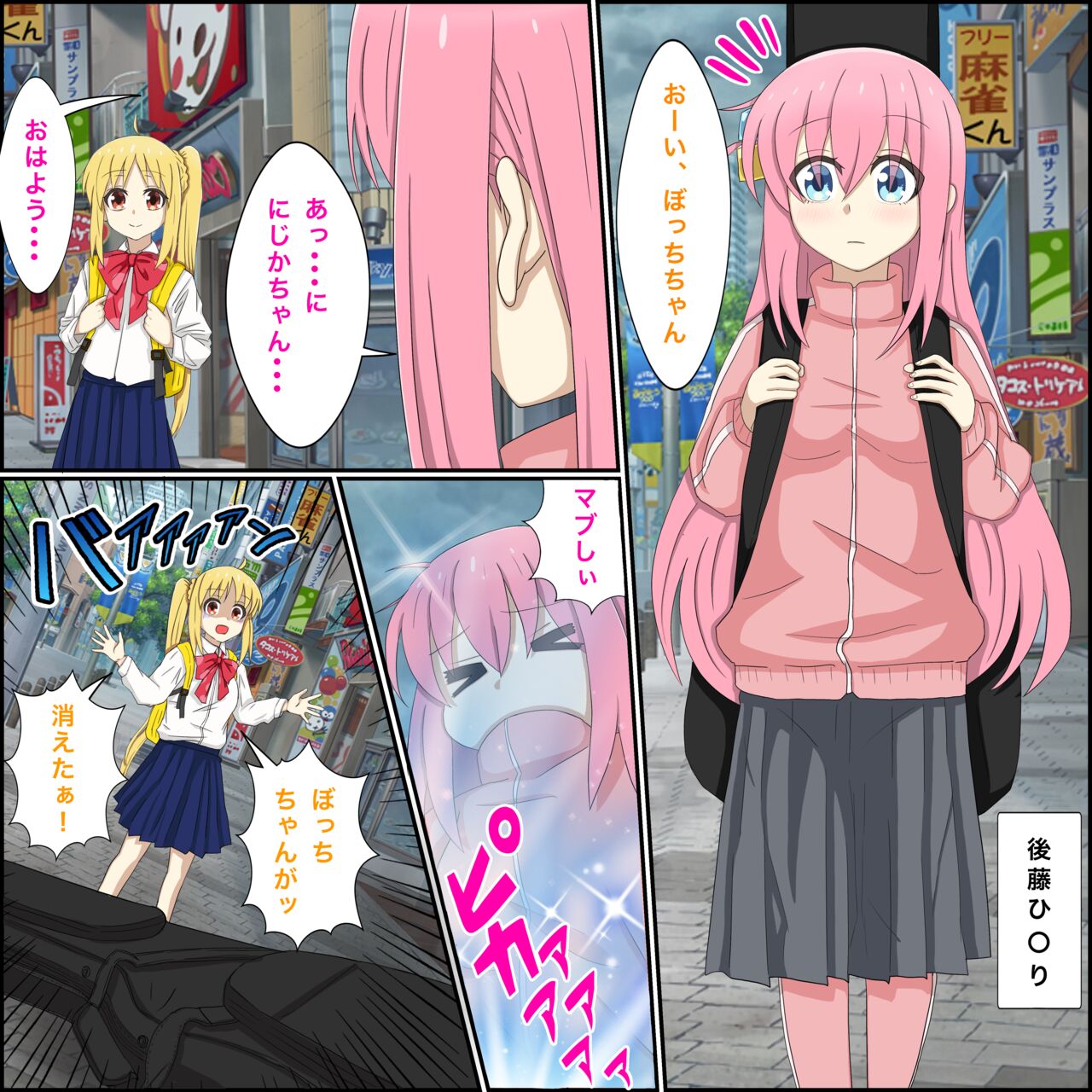 Anime Chara to Sex Dekiru Appli 4 "Bocchi-chan shokan Hen" page 1 full
