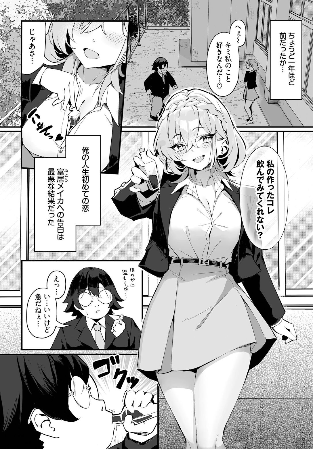Moto Himote Doutei wa Mikaeshitai! ~Bitch Goshimai Kouryaku Game~ Ch.1 page 3 full