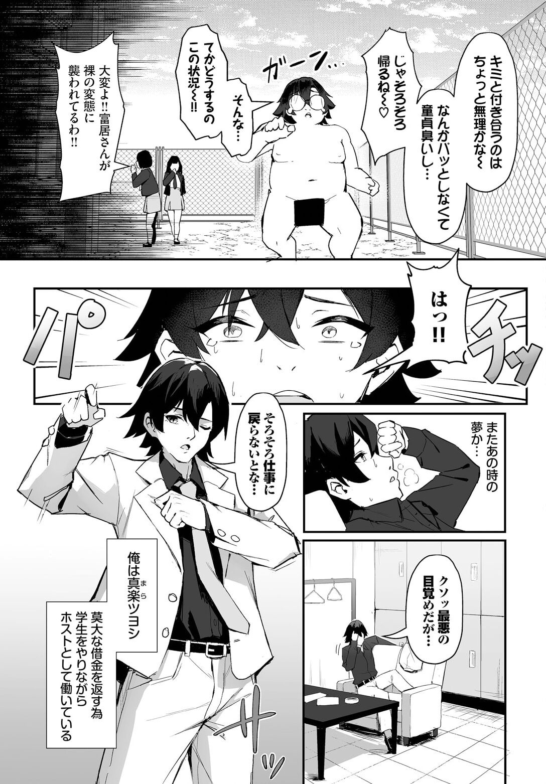 Moto Himote Doutei wa Mikaeshitai! ~Bitch Goshimai Kouryaku Game~ Ch.1 page 5 full