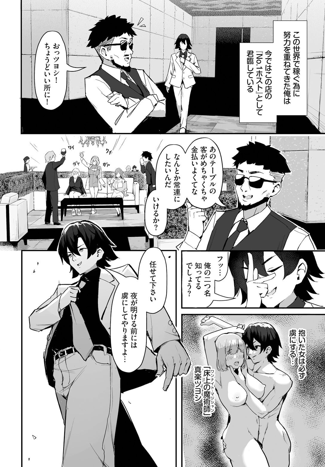 Moto Himote Doutei wa Mikaeshitai! ~Bitch Goshimai Kouryaku Game~ Ch.1 page 6 full