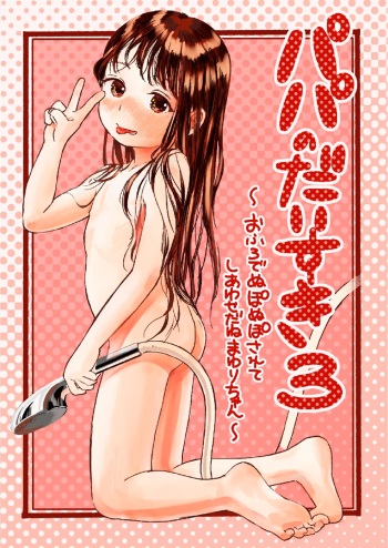 [virgo0901 (Oekaki Ojisan)] Papa no Daisuki 3 ~Ofuro de Nuponupo Sarete Shiawase da ne Mayuri-chan~ [Spanish] [Pelones HD] [Digital] cover