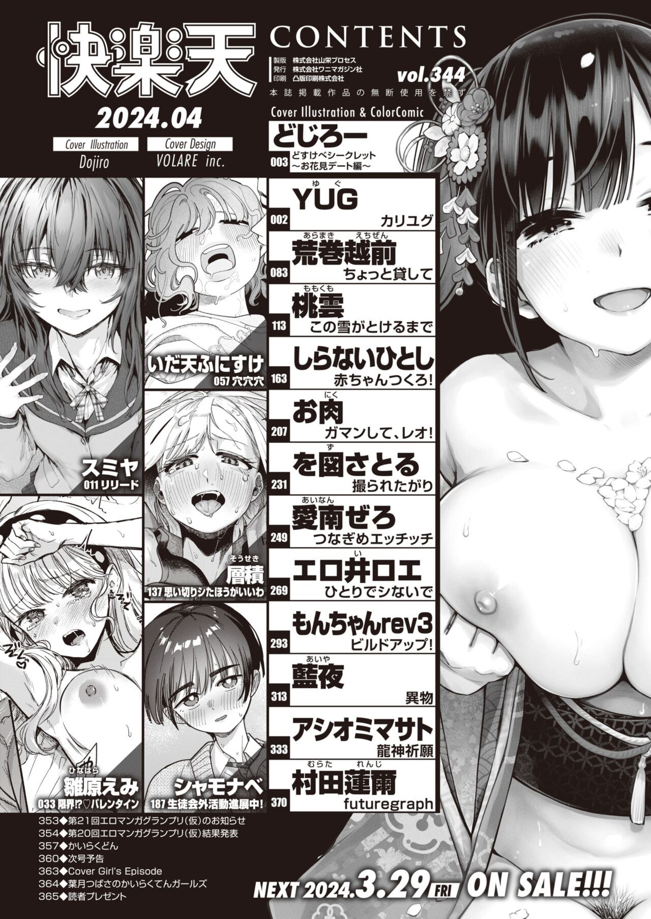 COMIC Kairakuten 2024-04 page 2 full