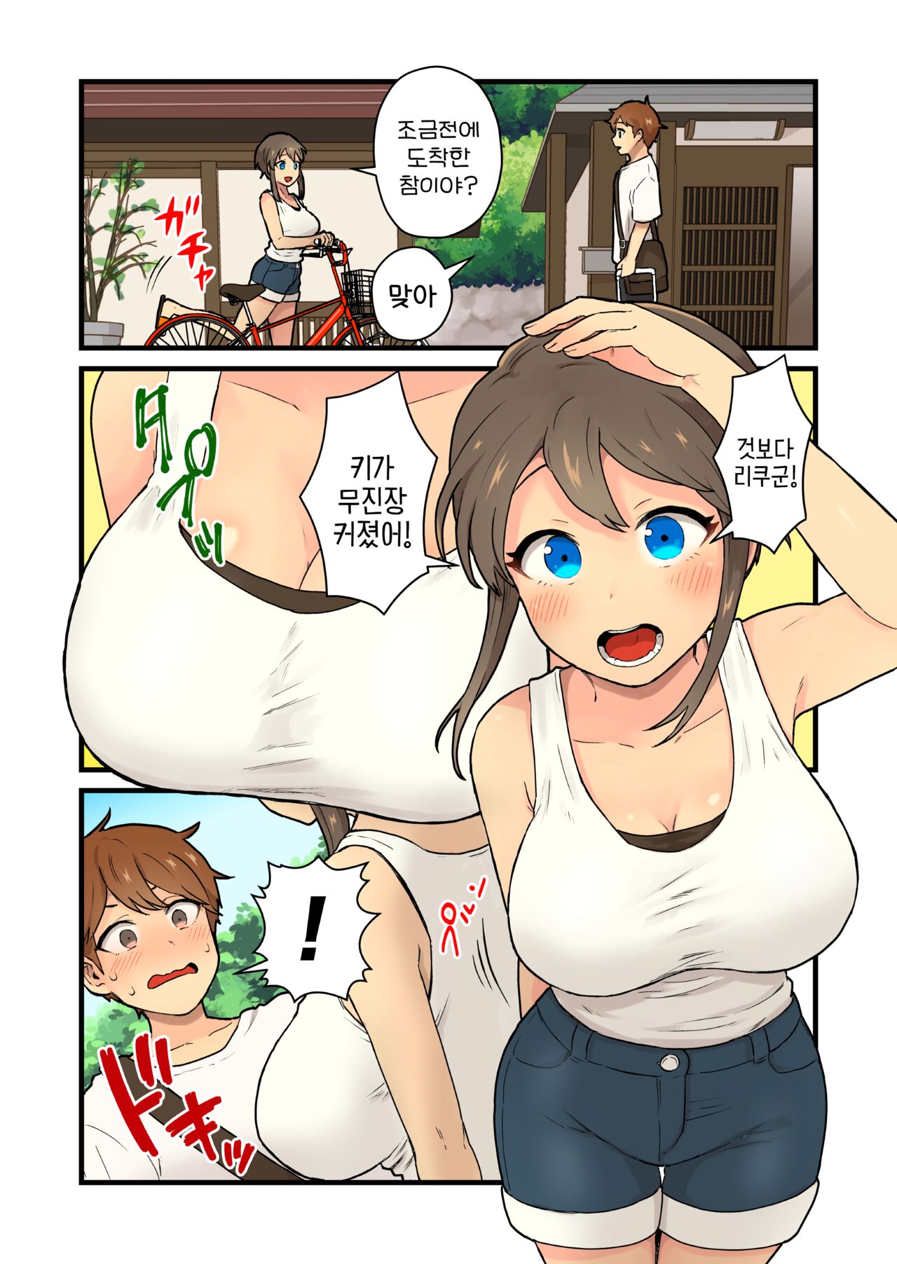 Hisashiburi ni Atta Inaka no Onna Tomodachi Issen Koechau | 오랜만에 만난 시골 여사친과 선을 넘다♡ page 6 full
