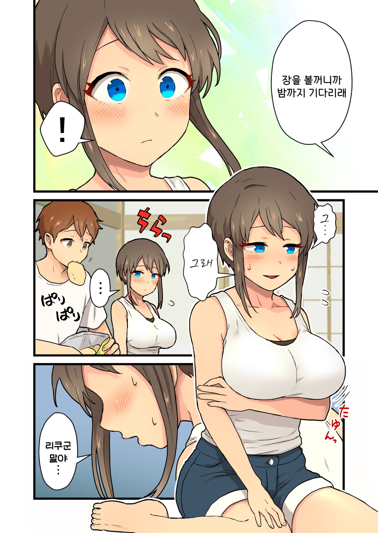 Hisashiburi ni Atta Inaka no Onna Tomodachi Issen Koechau | 오랜만에 만난 시골 여사친과 선을 넘다♡ page 9 full