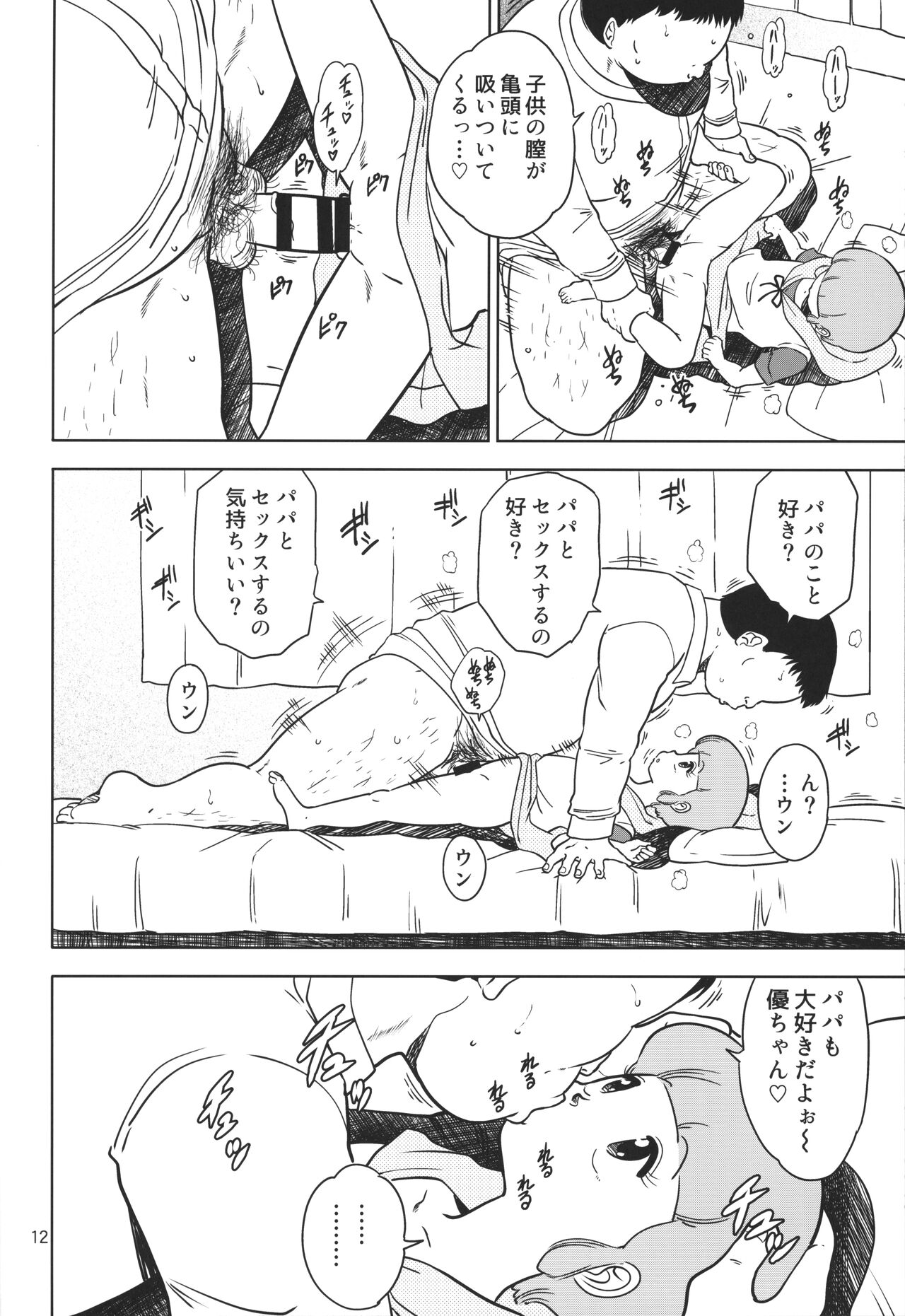 Yuu no Papa Katsu page 11 full