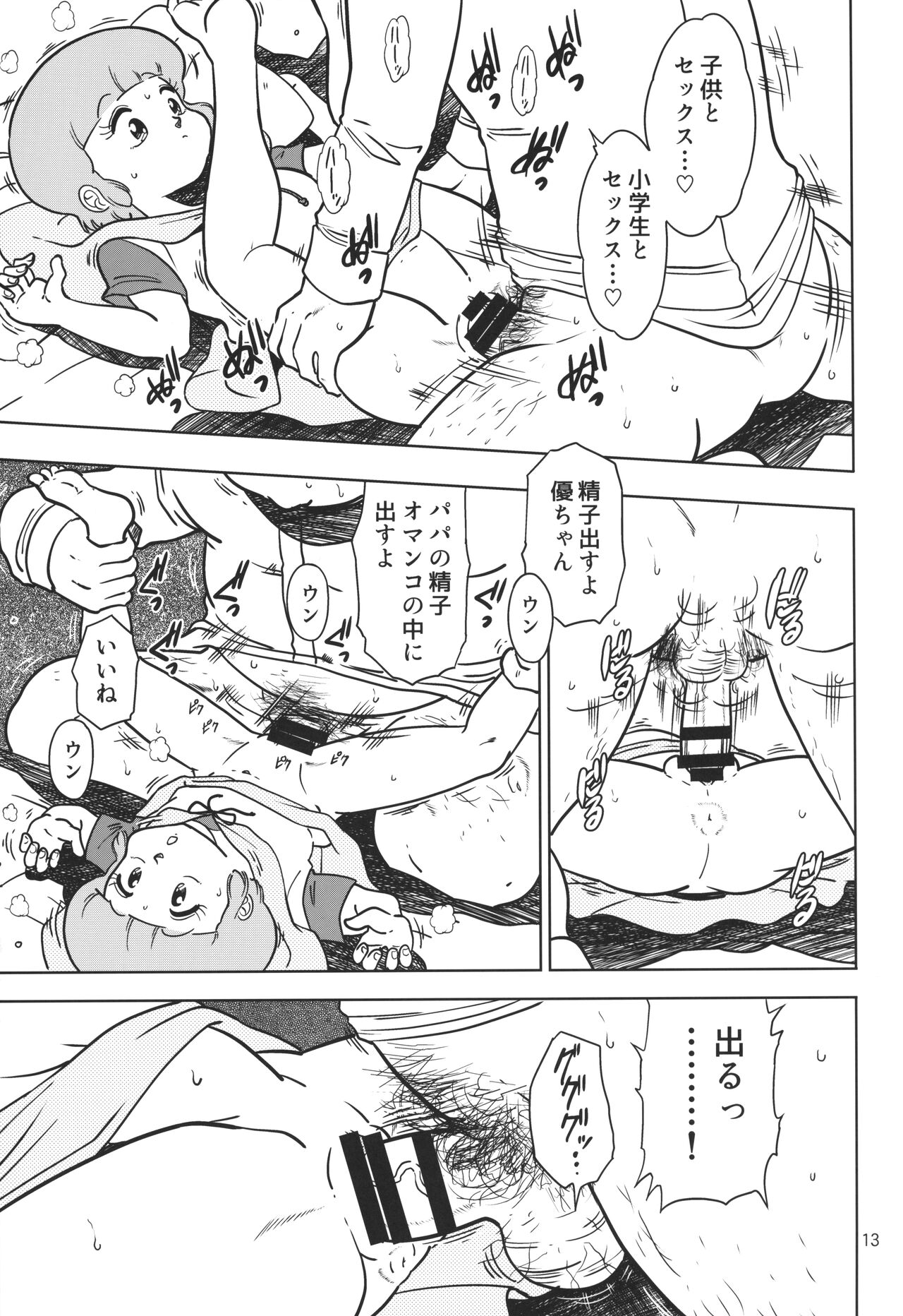 Yuu no Papa Katsu page 12 full