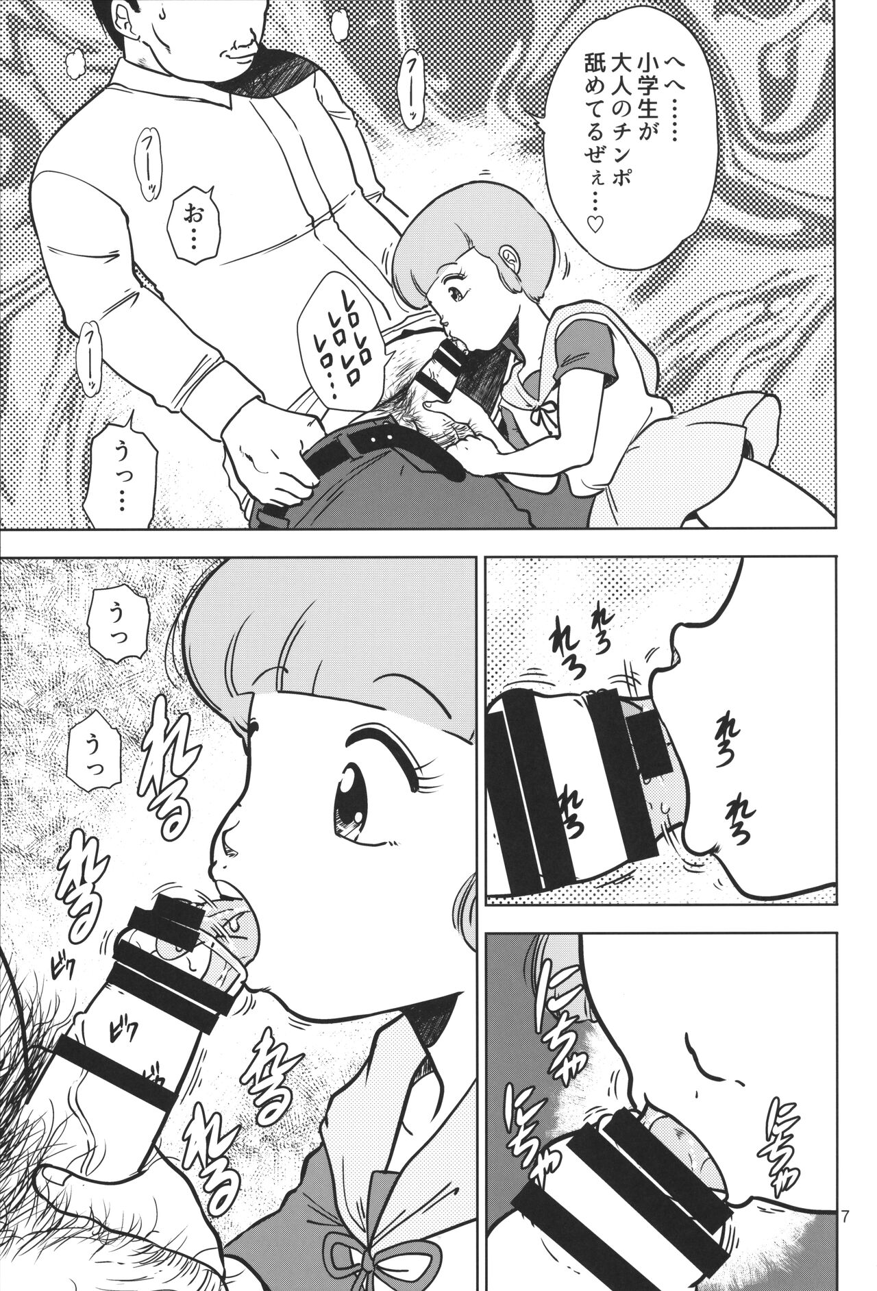Yuu no Papa Katsu page 6 full