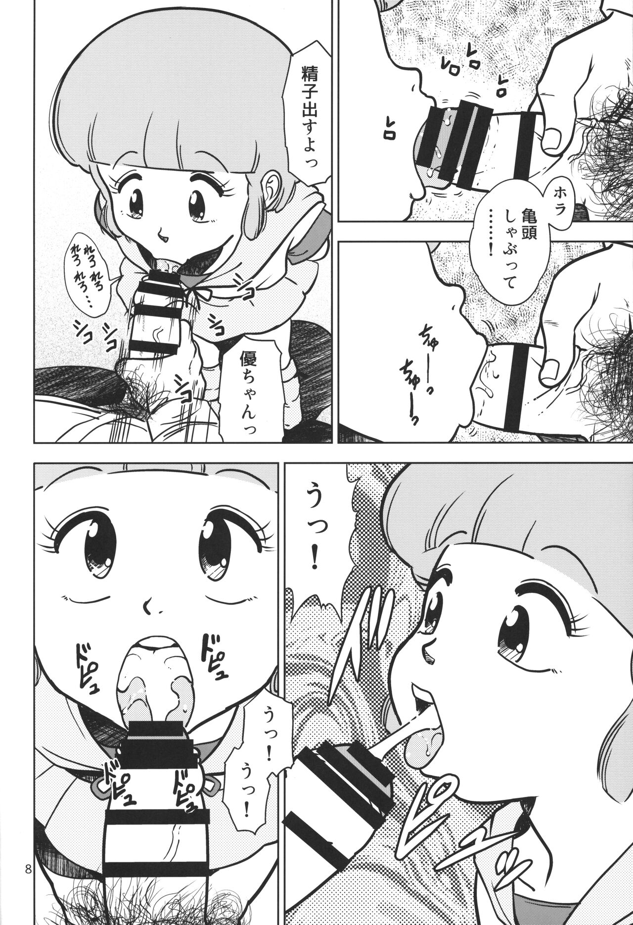 Yuu no Papa Katsu page 7 full