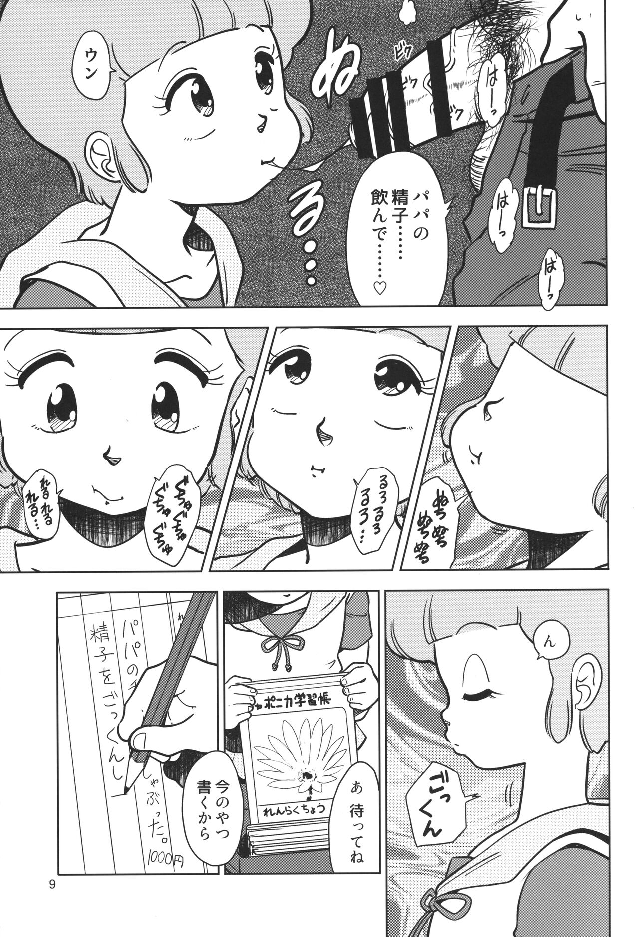 Yuu no Papa Katsu page 8 full