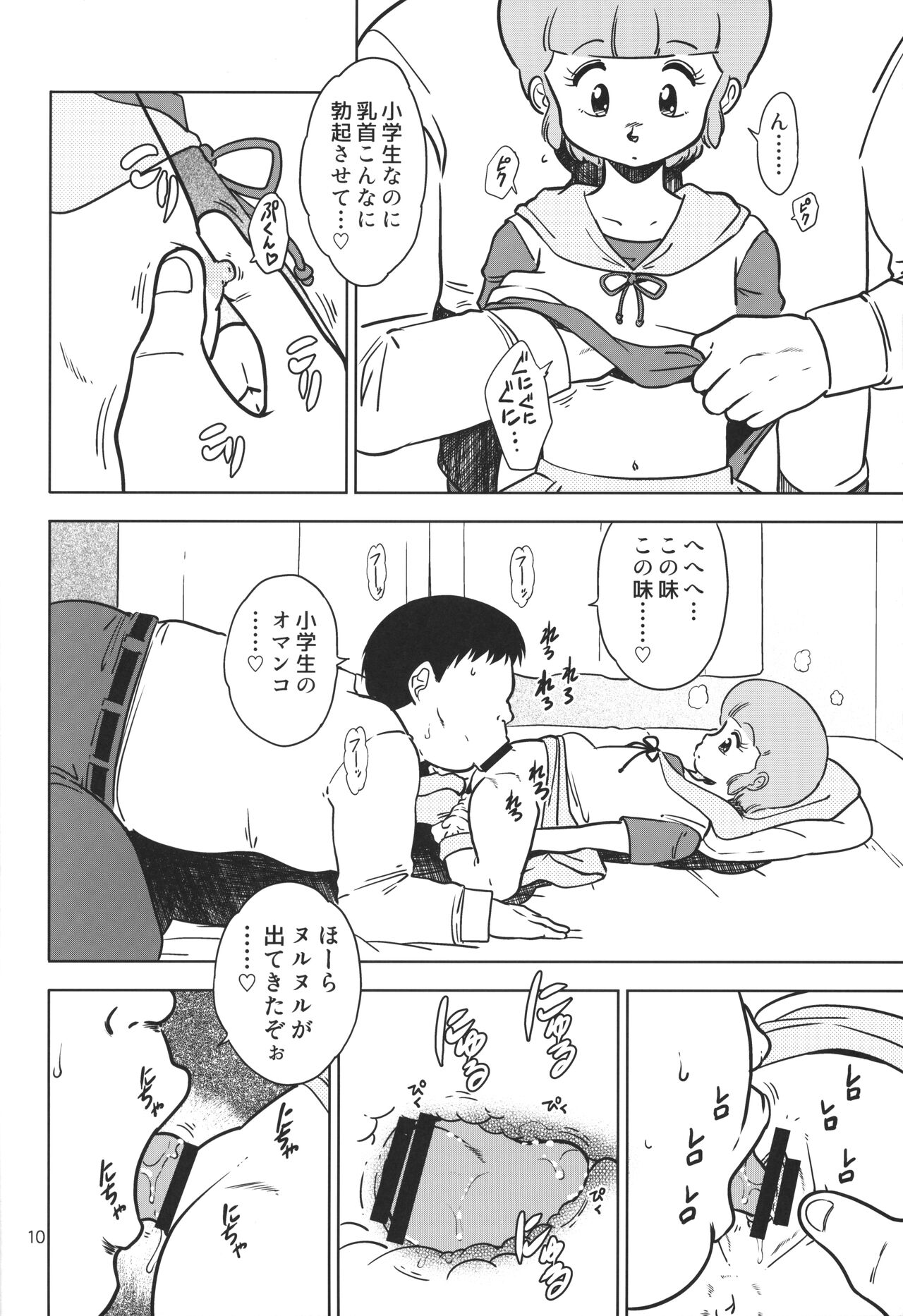 Yuu no Papa Katsu page 9 full